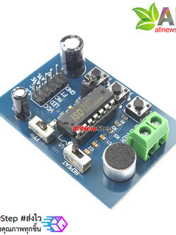 ISD1820 Voice Board Module On-board Microphone Sound Recording โมดูลอัดเสียงบันทึกเสียงและเล่นเสียง ควบคุมด้วย Arduno ได้
