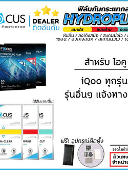 FOCUS ฟิล์ม ไฮโดรเจล Film ใส ด้าน ถนอมสายตา ใช้สำหรับ iQoo 13 12 5G 11 iQoo Neo 10 Z10 Z9x Z9 Z10 Turbo Pro 5G ใบกำกับภาษี