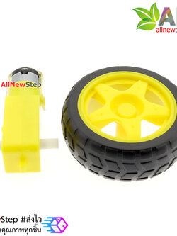 เกียร์มอเตอร์และล้อรถ สำหรับ Smart Robot Car Gear Motor with Tire เฟือง 1:120