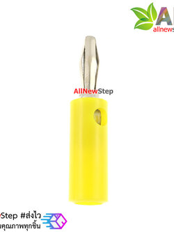 Banana socket banana plug 4MM banana head แจ๊กแบบกล้วย บานานาปลั๊ก ตัวผู้ขนาด 4mm สีเหลือง จำนวน 1 ชิ้น