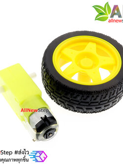 เกียร์มอเตอร์และล้อรถจำนวน 1 ชุด สำหรับ Smart Robot Car Gear Motor with Tire เฟือง 1:48