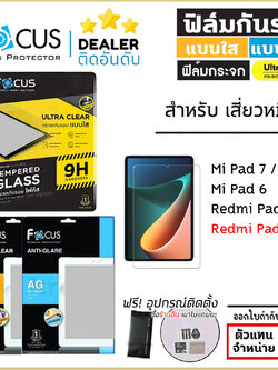 Focus กระจกใส ฟิล์มใส ฟิล์มด้าน ฟิล์มกันรอย Film โฟกัส ใช้สำหรับ Xiaomi Pad mini Pad 7 Pro Pad 6 Redmi Pad 2 10.6 ใบกำกับภาษี