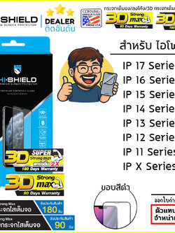 HiShield เต็มจอ/3D/ใส 3D Super Strong Max ฟิล์มกระจก ใช้สำหรับ iPhone 17 Pro Max Air 16 Pro 15 14 Plus 13 Pro Max 12 11 mini Xs Xr X ใบกำกับภาษี