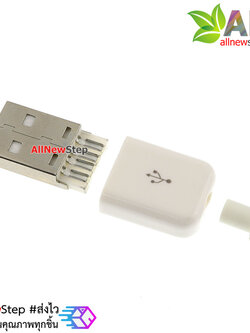 USB Plug male 4p with plastic shell ปลั๊ก หัวต่อ USB ตัวผู้ พร้อมที่คลอบพลาสติก คละสี