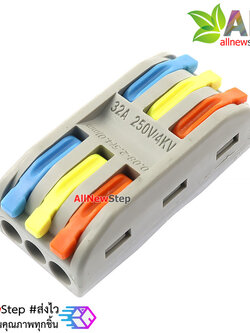 ขั้วต่อสายไฟ ต่อสายไฟ 3 คู่ quick fix terminal block 3p 32A 250V