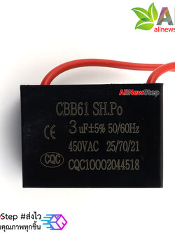 ตัวเก็บประจุ 3uF 450VAC