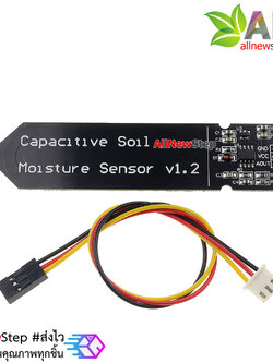 เซ็นเซอร์วัดความชื้นในดินแบบสัมผัส Capacitive Soil Moisture Sensor V1.2