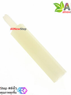 น็อตไนลอน NUT Nylon M2 ขนาด 18+5mm สีขาว จำนวน 1 ชิ้น