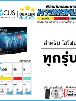 FOCUS ฟิล์ม ไฮโดรเจล หน้า หลัง ใส ด้าน ถนอมสายตา ใช้สำหรับ iPhone 17 Pro Max 17 Air 16 Plus 15 14 13 mini 12 11 ใบกำกับภาษี