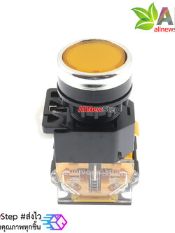 สวิตช์ กดติดกดดับ/กดดับกดติด/ล็อกสวิตช์ 220V 10A ปุ่มกดสีเหลือง