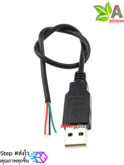 สาย usb ตัวผู้ สาย USB A พร้อมสายไฟ ยาว 30cm