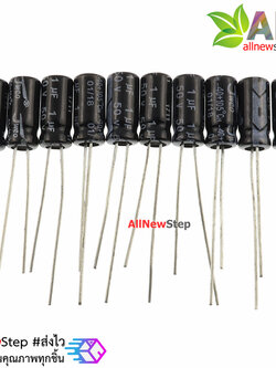 ตัวเก็บประจุ Capacitor 1uF 50V จำนวน 10 ชิ้น
