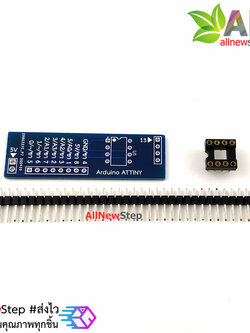 บอร์ดอัพโหลดโค้ดลง IC ATTINY85/45/13 ด้วย Arduino UNO