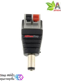 DC Jack 5.5x2.1mm ตัวผู้ แบบขั้วต่อหัวกดล็อค
