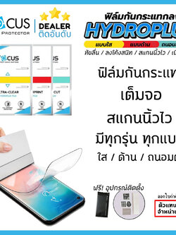 ฟิล์ม ไฮโดรเจล โฟกัส มีทุกรุ่น FOCUS Hydroplus Film ใส ด้าน ถนอมสายตา ใบกำกับภาษี