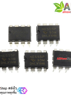 ไอซีเบอร์ 555 IC 555 NE555 จำนวน 5 ชิ้น ราคา 15 บาท