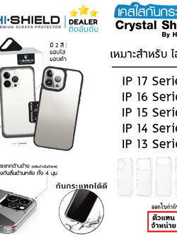 Hishield Crystal Shield Case เคสใสกันกระแทก ใช้สำหรับ iPhone 17 Pro Max Air 16 Pro Max 15 Pro 14 Plus 13 Pro Max ใบกำกับภาษี