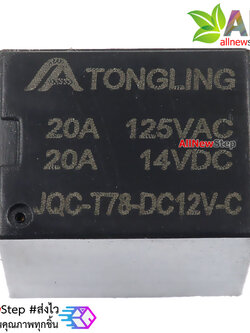 Relay 12V สำหรับควบคุมไฟ 125VDC 20A 14VDC 20A