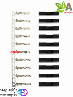 คอนเน็คเตอร์พร้อมไส้ไก่ ขนาด 2.54mm Housing Connector Crimp Terminal 2.54mm จำนวน 10 คู่