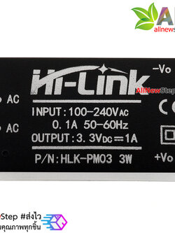 Hi-link Switching Power Supply 220V to 3.3V 3W 900mA HLK-PM03 AC-DC แปลงไฟ 220v เป็น 3.3v กระแส 900mA 3W