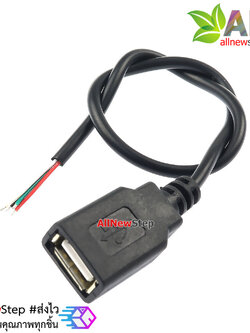 หัวต่อสาย USB ตัวเมีย USB male cable Data cable USB charging สาย usb cable ยาว 30cm