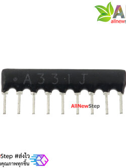 ตัวต้านทาน 1/8W 330R 9Pins A type 2% RESISTOR NETWORK จำนวน 1 ชิ้น