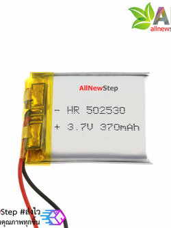 Li-polymer 502530 แบตเตอรี่ ลิเธียม โพลิเมอร์ 3.7v 370mAh ขนาด 502530