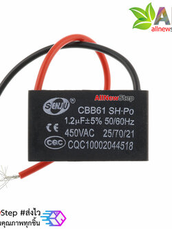 capacitor พัดลม คาปาซิเตอร์ 1.2 uf 450V ตัวเก็บประจุ พัดลม