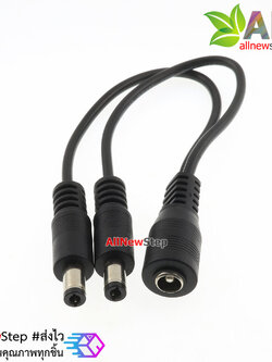 แจ๊ก DC 5.5x2.5mm แยกไฟ 2 ช่อง