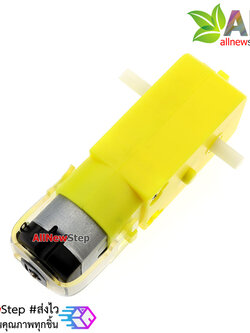Gear Motor สำหรับ Smart Robot Car เฟือง 1:120 แบบแกนสองด้าน