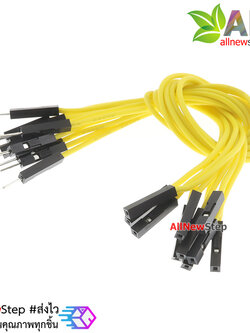 สายไฟจัมเปอร์ 20cm สาย jumper 20 cm จำนวน 10 เส้น ผู้-เมีย สีเหลือง