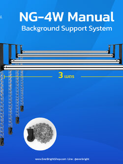 โครงฉากถ่ายภาพ 3M รุ่นโซ่ดึง NG-4W Manual Background Support System