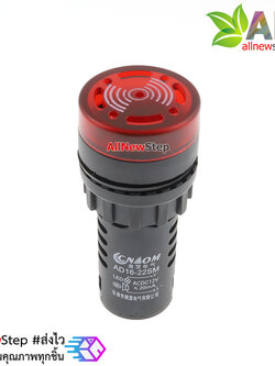 Buzzer LED Alert 5-12V led 22mm เสียงและแสงสัญญาณเตือนภัย ออดไฟฟ้า ไฟสีแดง 5-12V AC/DC