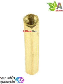 Pillars Nut M3 น็อตตัวเมีย ทองเหลืองแบบยาว 25mm