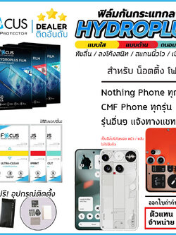 FOCUS ฟิล์ม ไฮโดรเจล Film ใส ด้าน ถนอมสายตา ใช้สำหรับ Nothing Phone 3 3a Pro 2 2a Plus CMF Phone 2 Pro 1 ใบกำกับภาษี
