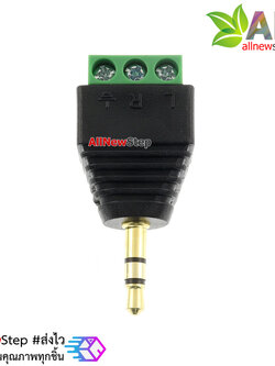 แจ๊กแยกสัญญาณเสียง 3 ช่อง Terminal Jack 3.5mm ตัวผู้