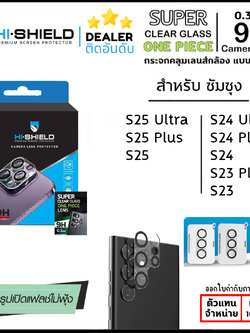 HiShield กระจกกันเลนส์กล้อง แบบชิ้นเดียว Camera lens One Piece ใช้สำหรับ Samsung S25 Ultra S24 Plus S23 Plus ใบกำกับภาษี