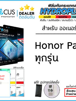 FOCUS Film ฟิล์มไฮโดรเจล ใส ด้าน ถนอมสายตา ใช้สำหรับ Honor Pad 10 9 Pad 8 Pad X9 X8 X9a X8a ใบกำกับภาษี