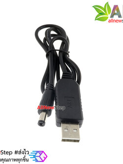 แหล่งจ่ายไฟ 12V แปลงไฟจาก USB เป็น 12V 0.5A แจ๊ก DC 5.5x2.5 12v usb