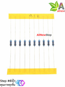 ตัวต้านทาน 9.1 K 1/4W Metal film 9.1k 1% จำนวน 10 ชิ้น