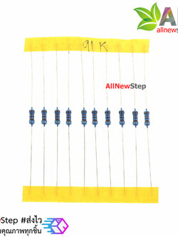 ตัวต้านทาน 91 K 1/4W Metal film 91k 1% จำนวน 10 ชิ้น