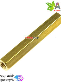 Pillars Nut M3 น็อตตัวเมีย ทองเหลืองแบบยาว 30mm