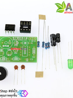 ชุดคิท Electronic Kits ไฟกระพริบพร้อมเสียงติ๊กตอก NE555 Multivibrator Kit Double Flash Light