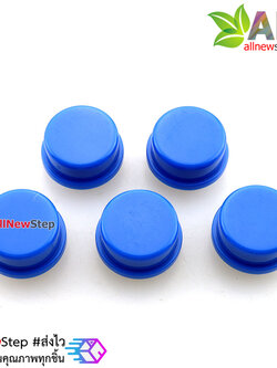 ปุ่มกด สำหรับสวิตช์ ขนาด 12x12mm จำนวน 5 ชิ้น สีน้ำเงิน