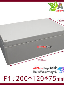 กล่องพลาสติกเอาต์ดอร์ กล่องกันน้ำ ขนาด 200x120x75mm waterproof box outdoor