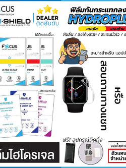 FOCUS Hishield ฟิล์ม ไฮโดรเจล Film ใส ด้าน ใช้สำหรับ Apple Watch Ultra 3 2 1 11 10 9 8 7 6 5 4 3 SE 49 46 45 44 42 41 40 38 ใบกำกับภาษี