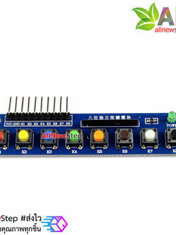โมดูลสวิตช์ 8 ปุ่ม แบบ low level output พร้อมไฟแสดงผล LED