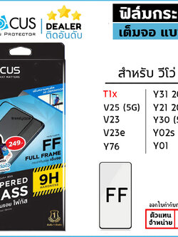 Focus ฟิล์ม กระจก เต็มจอ ใส โฟกัส ใช้สำหรับ Vivo T1x V23e Y31 2021 Y52 5G Y30 Y02s Y01 ใบกำกับภาษี