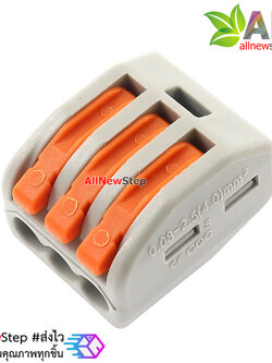 Terminal block quick fix ขั้วต่อสายไฟร่วม 3 ช่อง 250V 32A