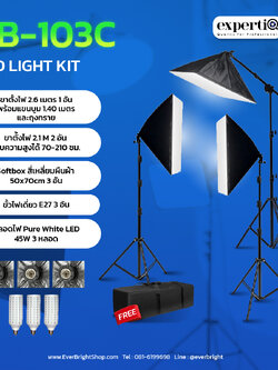 LB-103 Boom LightKit max 3 bulbs ชุดไฟสตูดิโอถ่ายรูป Softbox 3 โคม ถ่ายภาพสินค้า บุคคล ติดบัตร ไลฟ์สด วิดีโอ รีวิว ไฟต่อเนื่อง